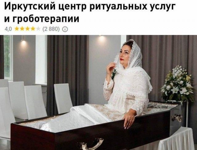 Иркутский центр ритуальных услуг и гроботерапии