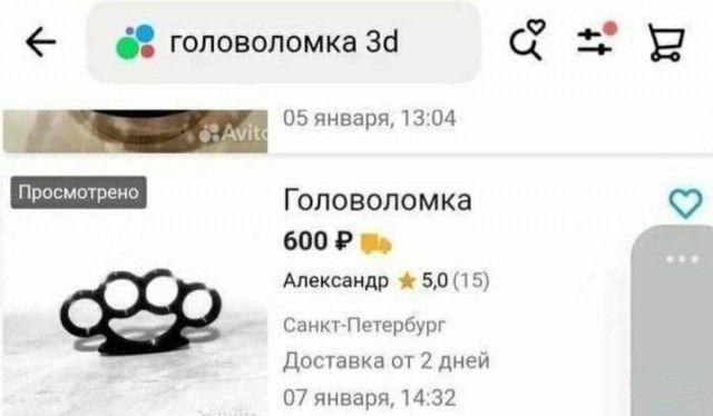 головоломка 3 Просмотрено Р лЩЩ лее Головоломка 600 Р т Александр 50 15 Санкт Петербург Доставка от 2 дней 07 января 1432