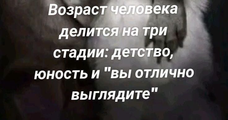 юность и ВЫ ОТЛИЧНО выглядите