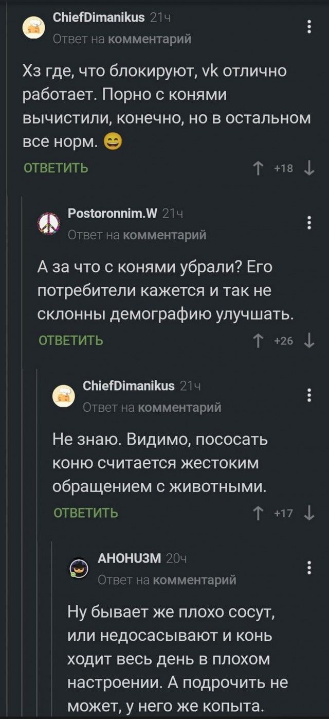 сыей татКи5 комментарий Хз где что блокируют уК отлично работает Порно с конями вычистили конечно но в остальном все норм ОТВЕТИТЬ Т Розогоптйт М т на комментарий Аза что с конями убрали Его ПОТрЕбИТЕЛИ кажется и так не склонны демографию улучшать ОТВЕТИТЬ Т 26 сыейтапКиз зет на комментарий Не знаю Видимо пососать коню считается жестоким обращением