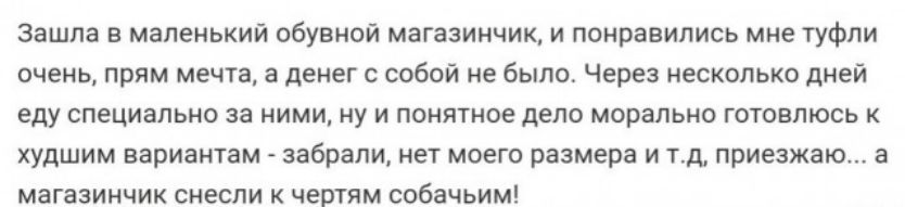 Зашла в маленький обувной магазинчик и понравились мне туфли очень прям мечта а денег с собой не было Через несколько дней еду специально за ними ну и понятное дело морально готовлюсь К худшим вариантам забрали нет моего размера и тд приезжаю а эаогооовечий снослы чартия собачьный