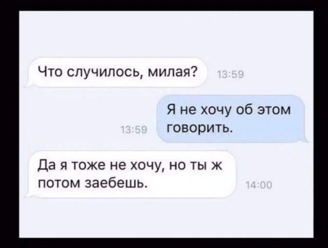 Что случилось милая Я не хочу об этом говорить Да я тоже не хочу но ты ж потом заебешь