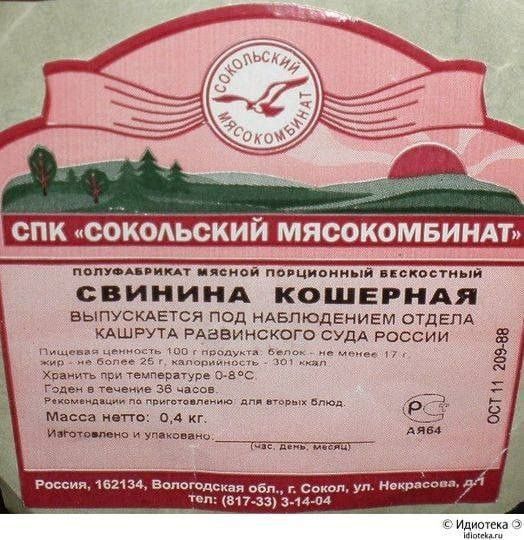 СВИНИНА КОШЕРНАЯ ВЫПУСКАЕТСЯ ПОД НАБЛЮДЕНИЕМ ОТДЕЛА КАШРУТА РАВВИНСКОГО СУДА РОССИИ Годем в течение 38 часов ММасса нетто 04 кг Иэготовлено и улаковано