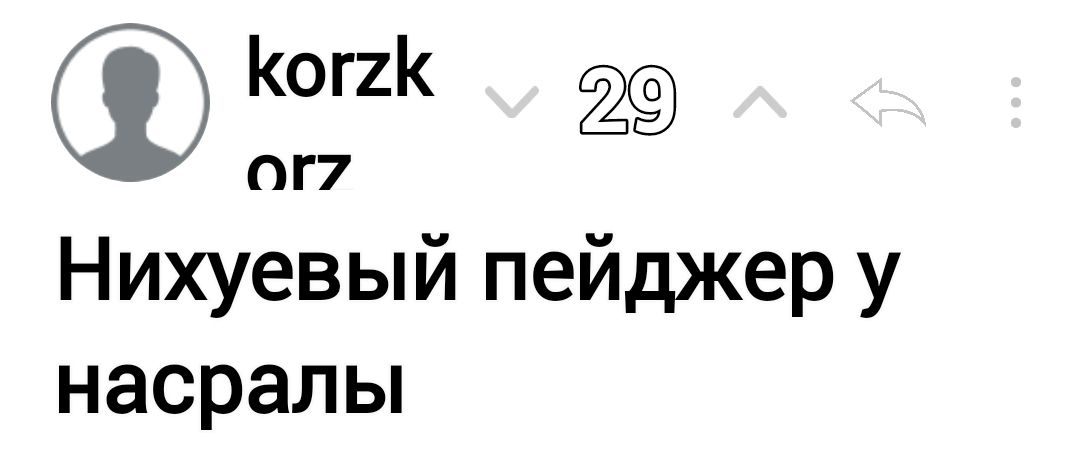 Ког2К 28 Ге 4 Нихуевый пейджер у насралы