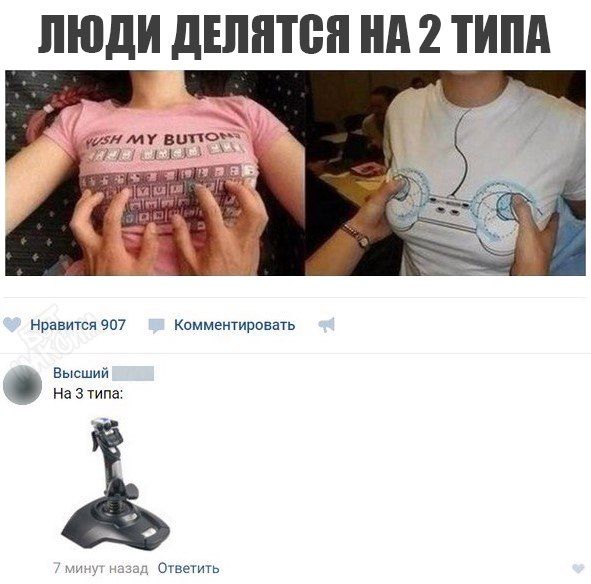 ЛЮДИ ДЕЛЯТСЯ НА 2 ИШ