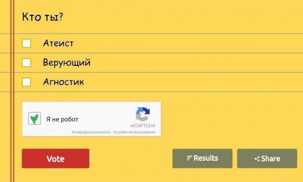 Кто ты Атеист Верующий Агностик