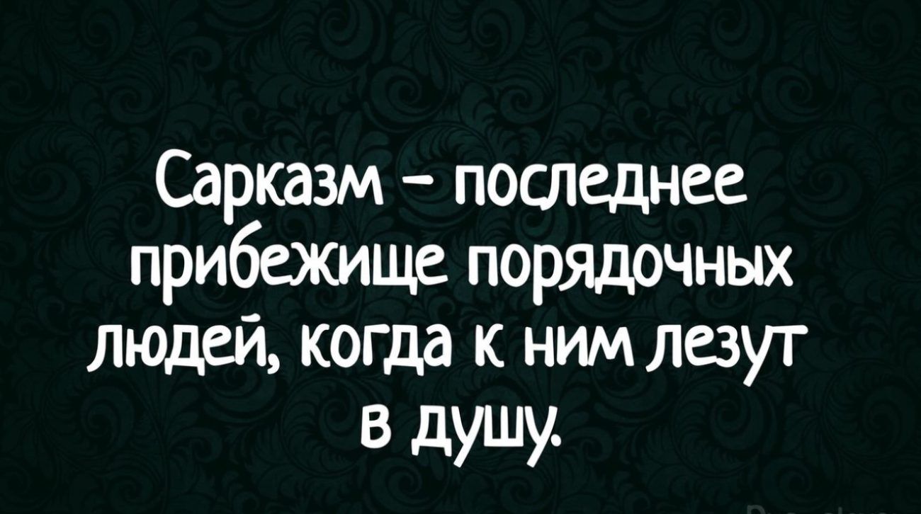 ее зм последн Саёакище порядочных юдеипр й когда к ним лезут 3 в душу