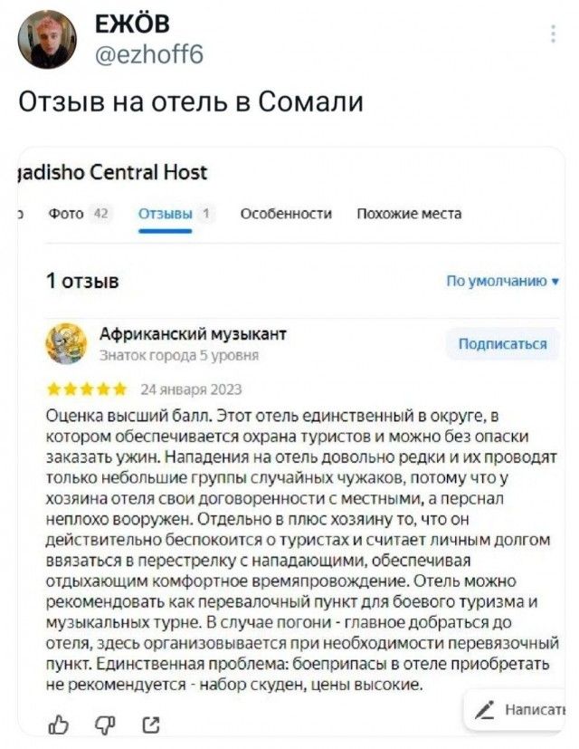 ЕЖОВ егпо6 Отзыв на отель в Сомали уай5Мо Сетта Но5 э Фото Отызы 1 Особенности Похожиеместа 1 отзыв Поумолчанию ат оо оер мх нваря 2 Оценка высший балл Этот отель единственный в округе в котором обеспечивается охрана туристов и можно без опаски заказать ужин Нападения на отель довольно редки и их проводят только небольшие группы случайных чужаков п