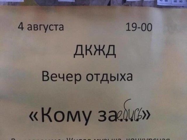 4 августа 19 00 дКЖД Вечер отдыха Кому зай