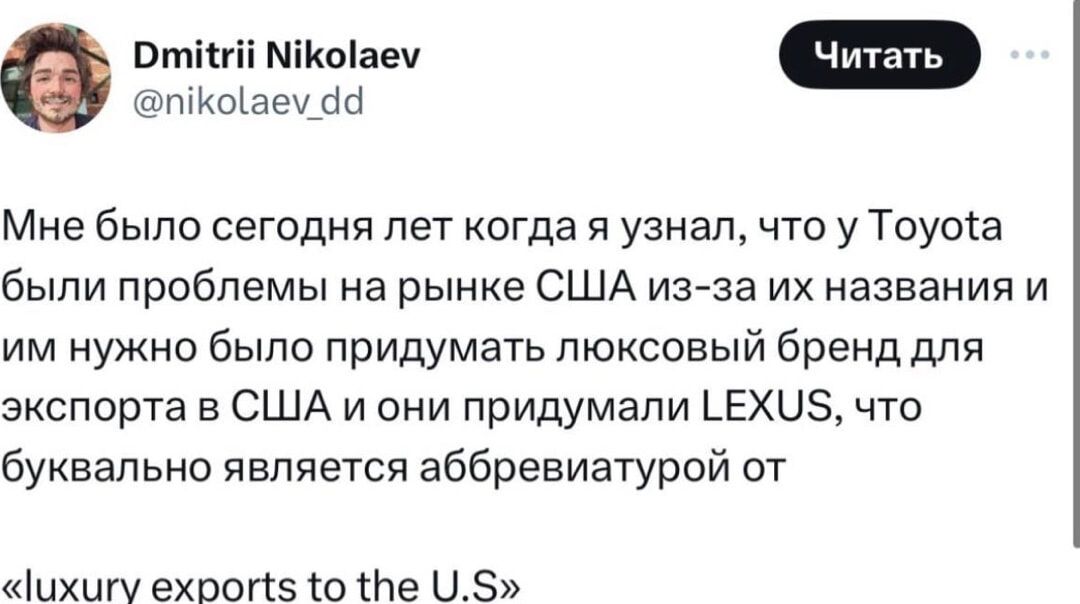 0 тг МКотаем пкоаеу й Мне было сегодня лет когда я узнал что у Тоуоа были проблемы на рынке США из за их названия и им нужно было придумать люксовый бренд для экспорта в США и они придумали ЕХО5 что буквально является аббревиатурой от ихигу ехрог5 То 11е 05