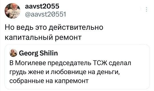 аау52055 аау520551 Но ведь это действительно капитальный ремонт Сеогв 5Ы В Могилеве председатель ТСЖ сделал грудь жене и любовнице на деньги собранные на капремонт