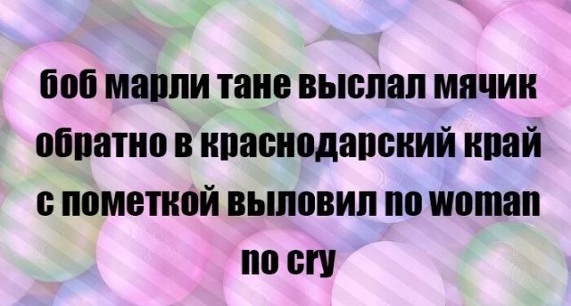 6об марли тане выслал мячик обратно в краснодарский край спометкой выловил по мотат по сгу