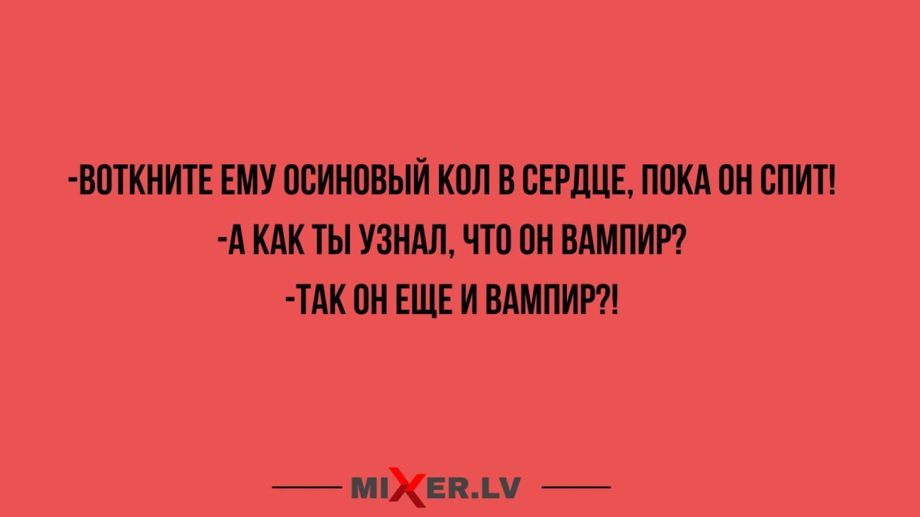 ВОТКНИТЕ ЕМУ ОСИНОВЫЙ КОЛ В СЕРДЦЕ ПОКА ОН СПИТ АКАК ТЫ УЗНАЛ ЧТО ОН ВАМПИР ТАК ОН ЕЩЕ И ВАМПИР МЕВАМ