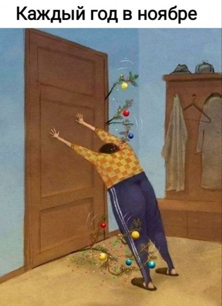 й год в ноябре Кажды