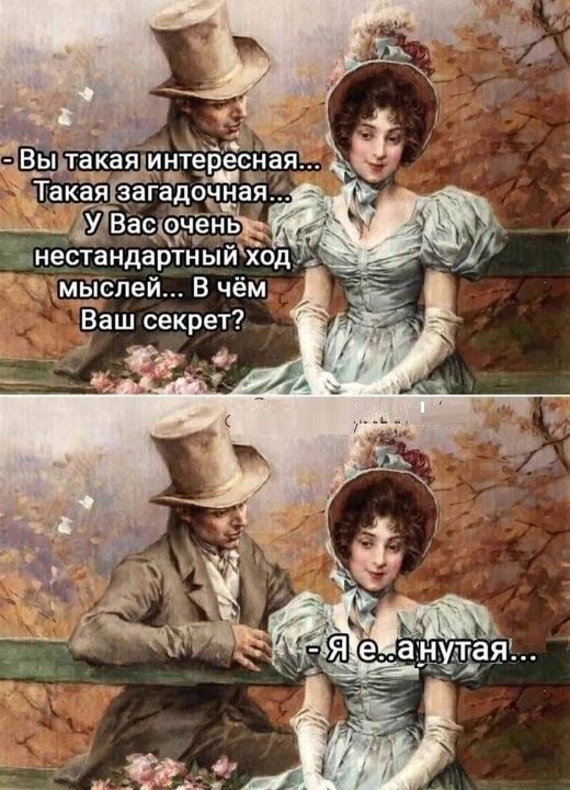 л мыслей В чём Ваш секрет