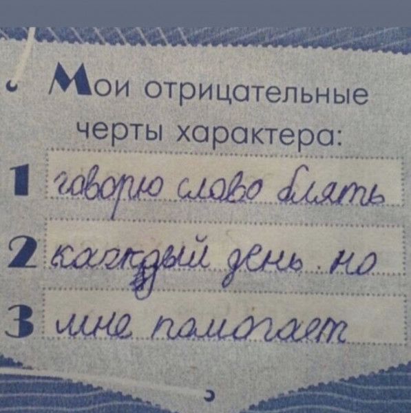 Мои оОтрицательные черты характера Т Лёотщойаа 2 д З иа помодатт