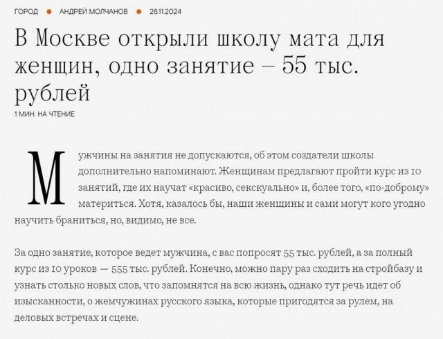 В Москве открыли школу мата для женщин одно занятие 55 тыс рублей ужчины на занятия не дотускаются обэтом создатели школы дополнительно нахомимают Женщинам предлагают пройти курс из10 занятийтдеих научат краси секскуально ц более того по доброму материтьсяХотя казалссь бы нши женщины и сами могут ксго угодно научить браниться но нидимоне все Заодно