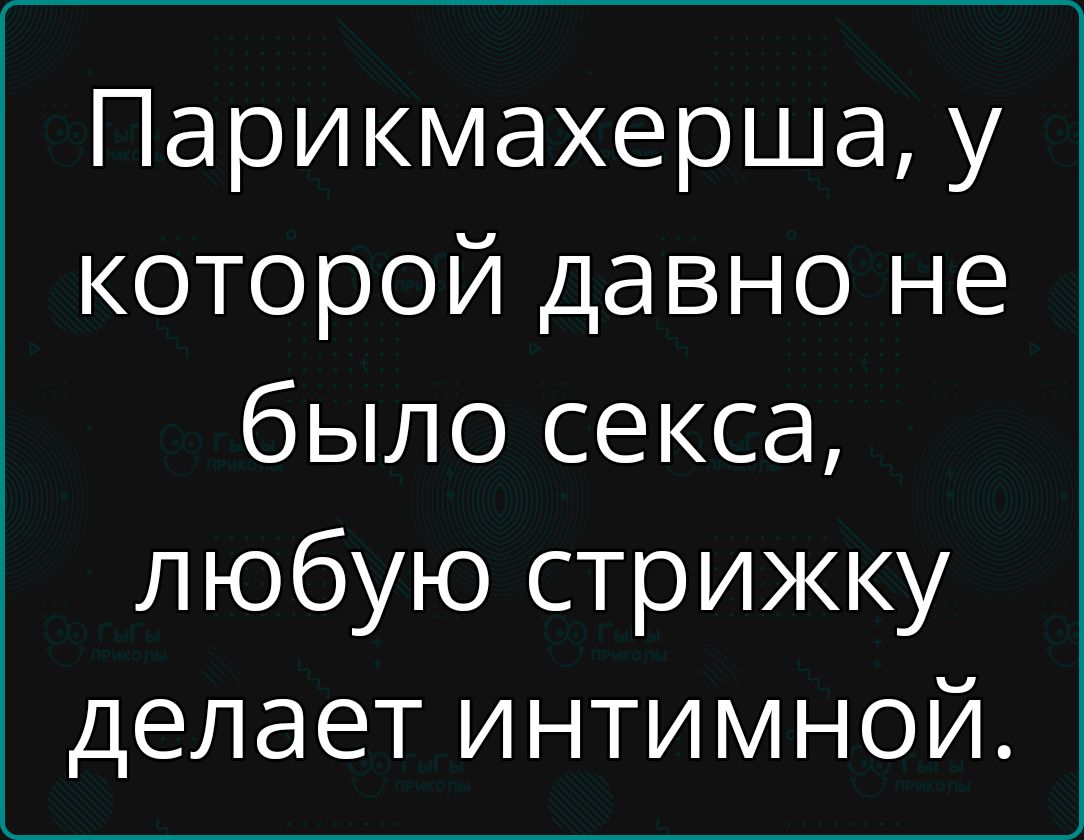 Парикмахерша у которой давно не было секса любую стрижку делает интимной