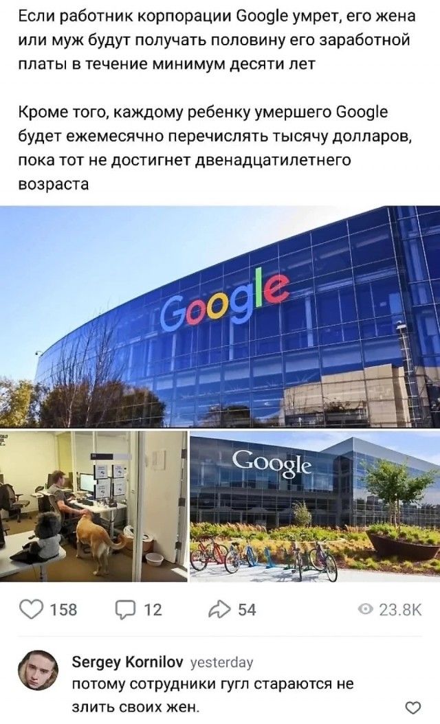 Если работник корпорации Сооде умрет его жена или муж будут получать половину его заработной платы в течение минимум десяти лет Кроме того каждому ребенку умершего Сооде будет ежемесячно перечислять тысячу долларов пока тот не достигнет двенадцатилетнего возраста 2 158 212 а 54 егдеу Когпйоу уесегазу потому сотрудники гугл стараются не злить своих 