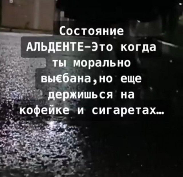 й Состояние