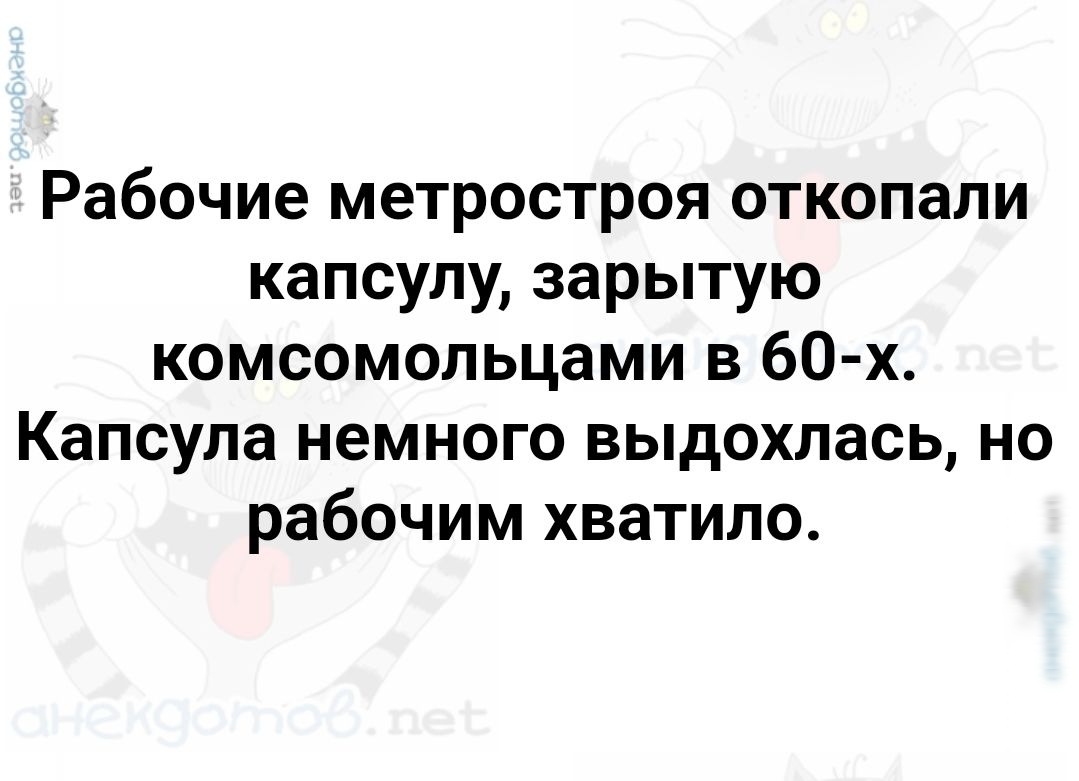 Рабочие метростроя откопали капсулу зарытую комсомольцами в 60 х Капсула немного выдохлась но рабочим хватило