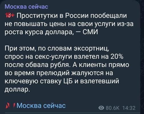 Москва сейчас 1 Проститутки в России пообещали не повышать цены на свои услуги из за роста курса доллара СМИ При этом по словам эксортниц спрос на секс услуги взлетел на 20 после обвала рубля А клиенты прямо во время прелюдий жалуются на ключевую ставку ЦБ и взлетевший доллар Л Москва сейчас 806К