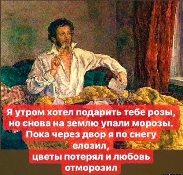 я тои хотел подарить пбе розы но снова на землю упали морозы Пока через дворя по снегу хисоолелозил _ Ечы цветы потерял и любовь отморозил