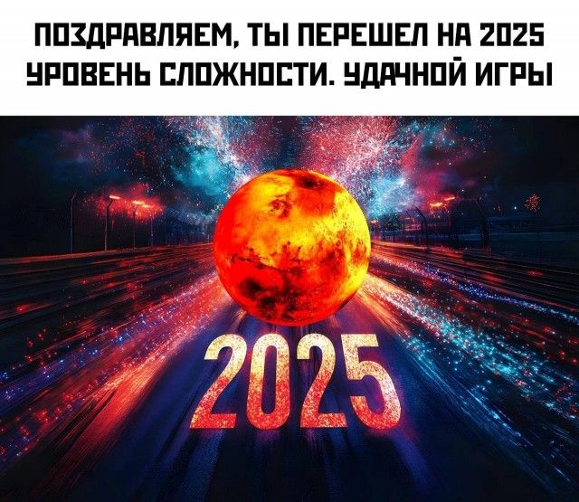 ПОХДРАВЛЯЕМ ТЫ ПЕРЕШЕЛ НА 2025 ЧРОВЕНЬ СЛОЖНОСТИ УДАЧНОЙ ИГРЫ