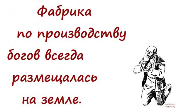 Фадрика по производсилву догов всегда размещалась на земле