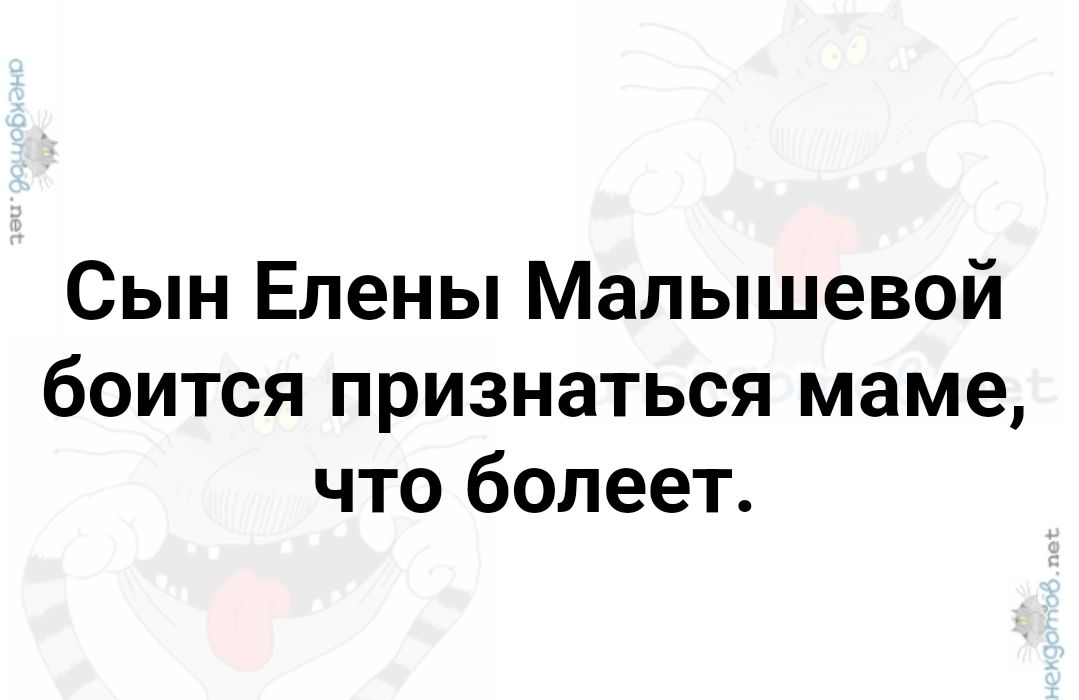 Сын Елены Малышевой боится признаться маме что болеет