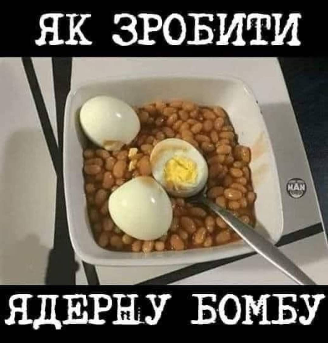 ЯК ЗРОБИТИ ЯДЕРНУ БОМБУ