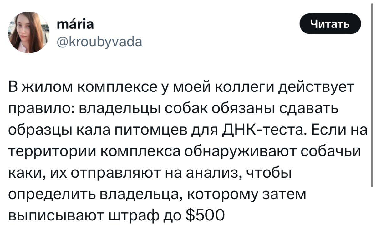 Кгоиьууада В жилом комплексе у моей коллеги действует правило владельцы собак обязаны сдавать образцы кала питомцев для ДНК теста Если на территории комплекса обнаруживают собачьи каки их отправляют на анализ чтобы определить владельца которому затем выписывают штраф до 500