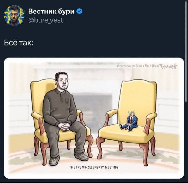 Всё так: THE TRUMP-ZELENSKY MEETING