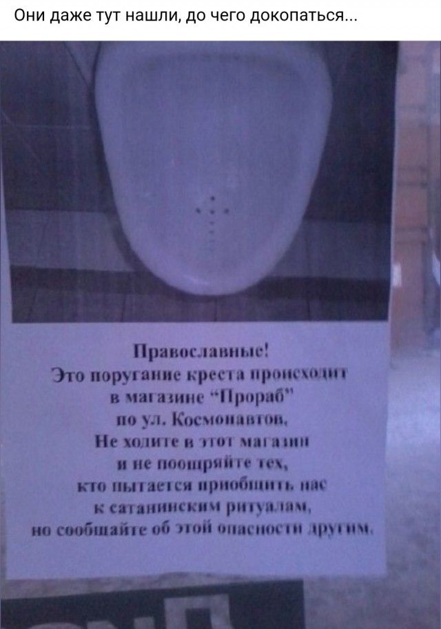 Православные! Это поругание креста происходит в магазине 