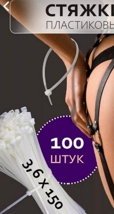 СТЯЖКИ ПЛАСТИКОВЫЕ 100 ШТУК 3,6 X 150