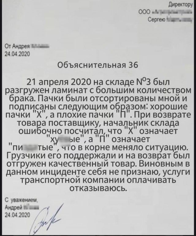 Объяснительная 36

21 апреля 2020 на складе №3 был разгружен ламинат с большим количеством брака. Пачки были отсортивированы мной и подписаны следующим образом: хорошие пачки 