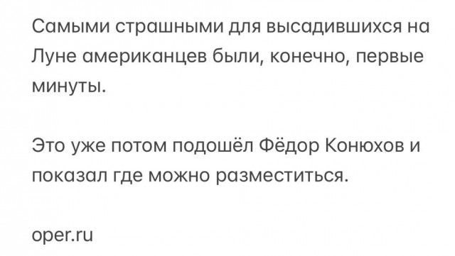 Самыми страшными для высадившихся на Луне американцев были, конечно, первые минуты.

Это уже потом подошёл Фёдор Конюхов и показал где можно разместиться.

oper.ru