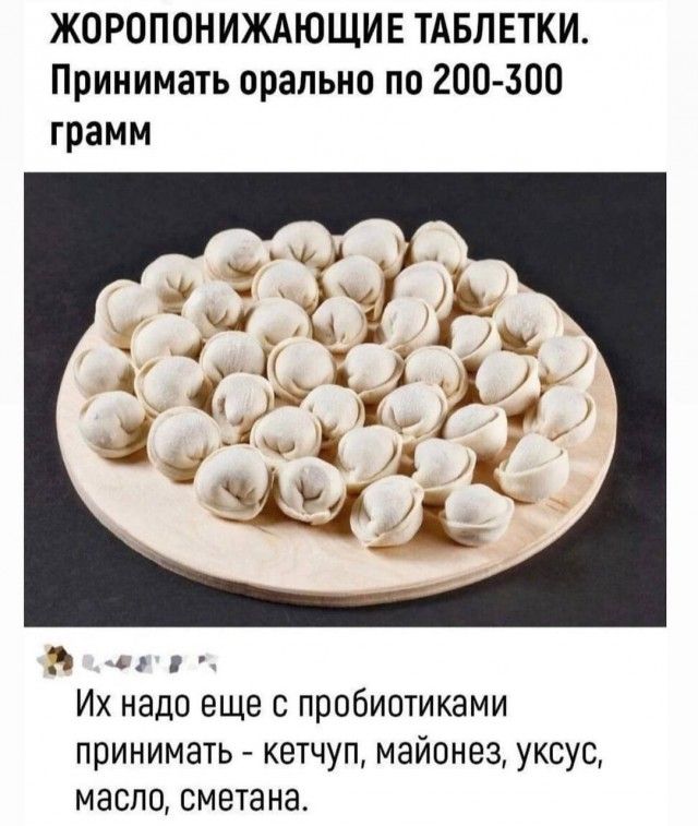 ЖОРОПОНИЖАЮЩИЕ ТАБЛЕТКИ. Принимать orally по 200-300 грамм Их надо еще с пробиотиками принимать - кетчуп, майонез, уксус, масло, сметана.