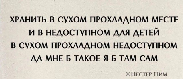 ХРАНИТЬ В СУХОМ ПРОХЛАДНОМ МЕСТЕ И В НЕДОСТУПНОМ ДЛЯ ДЕТЕЙ В СУХОМ ПРОХЛАДНОМ НЕДОСТУПНОМ ДА МНЕ Б ТАКОЕ Я Б ТАМ САМ