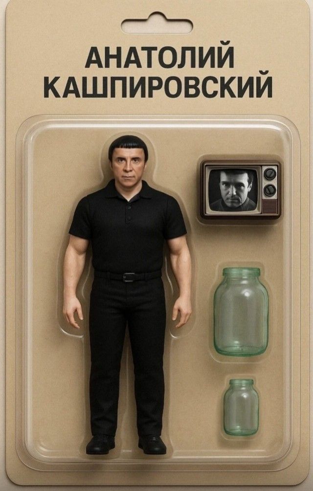 АНАТОЛИЙ КАШПИРОВСКИЙ