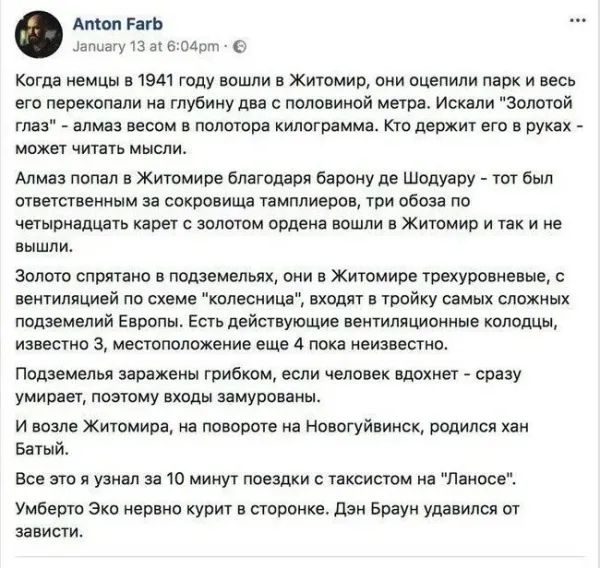 Когда немцы в 1941 году вошли в Житомир, они оседлили парк и весь его перекопали на глубину два с половиной метра. Искали 