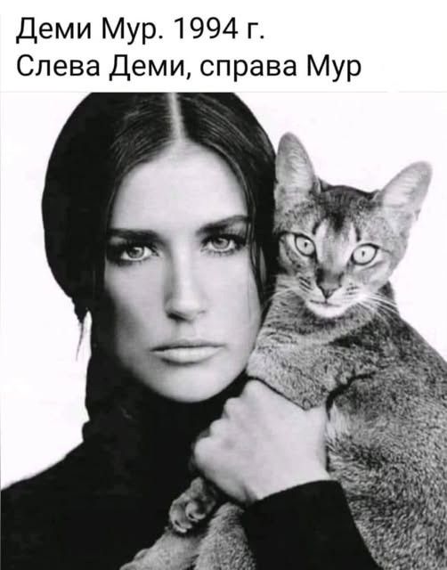 Деми Мур. 1994 г. Слева Деми, справа Мур