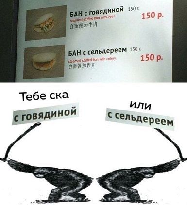 БАН с говядиной 150 г. 150 р.
БАН с сельдереем 150 г. 150 р.

Тебе с говядиной или с сельдереем