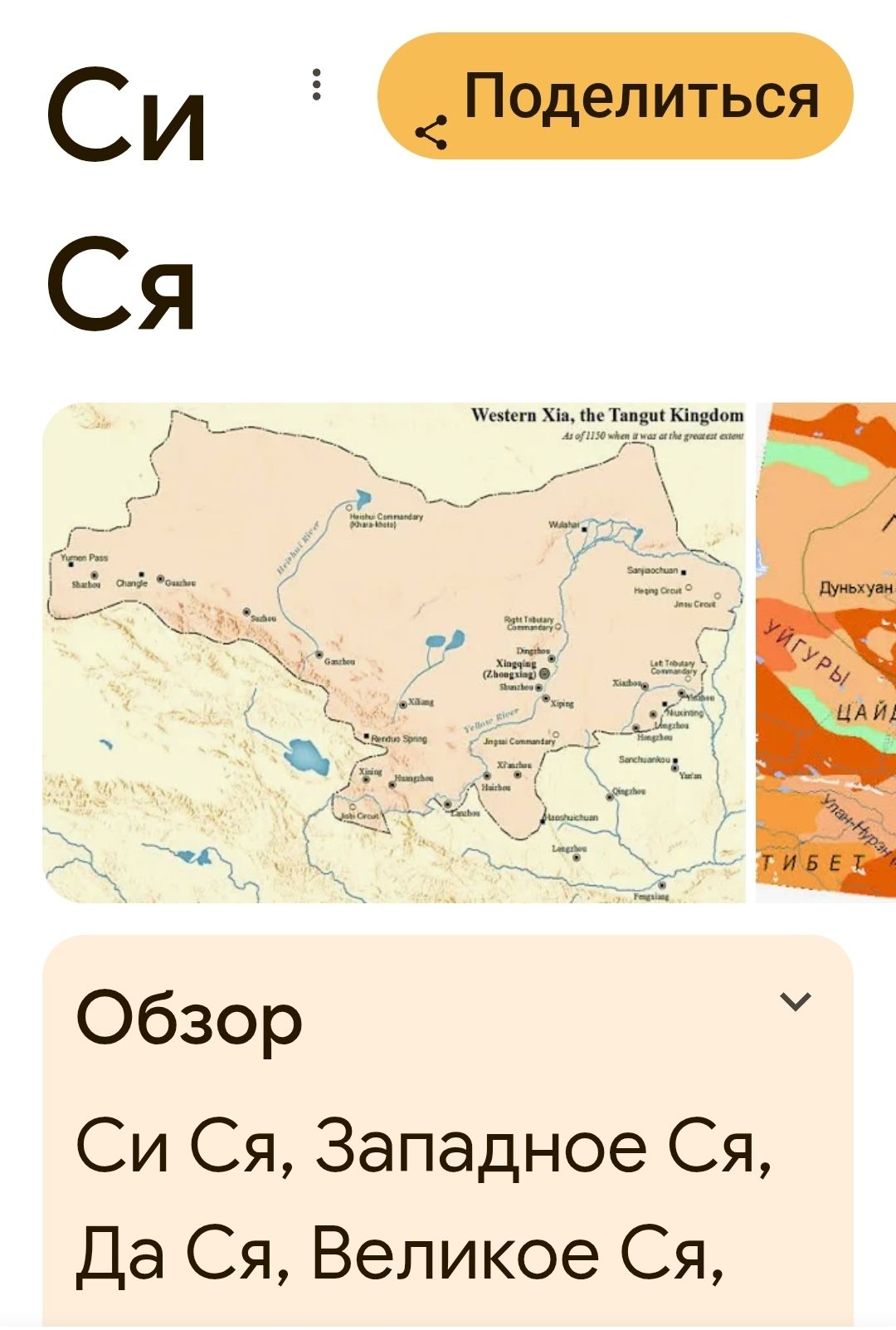 Си Ся, Западное Ся, Да Ся, Великое Ся