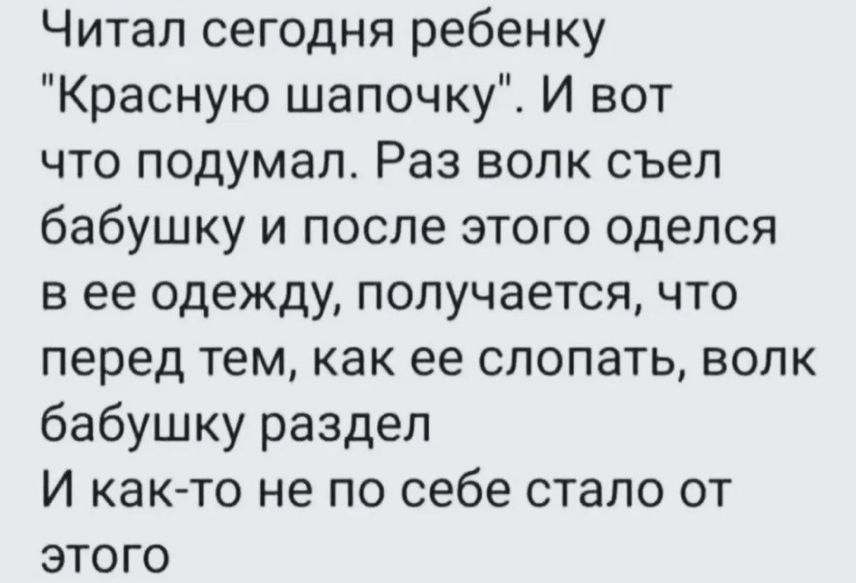 Читал сегодня ребенку 