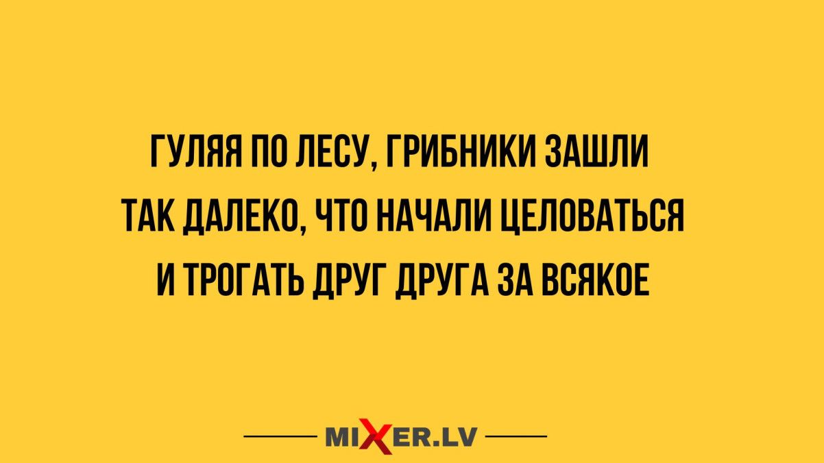ГУЛЯЯ ПО ЛЕСУ, ГРИБНИКИ ЗАШЛИ ТАК ДАЛЕКО, ЧТО НАЧАЛИ ЦЕЛОВАТЬСЯ И ТРОГАТЬ ДРУГ ДРУГА ЗА ВСЯКОЕ