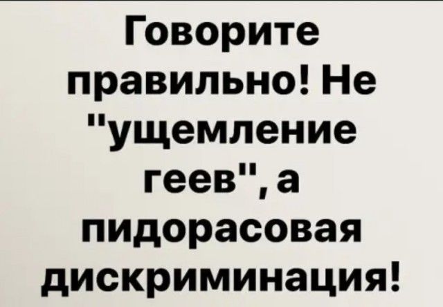 Говорите правильно! Не 