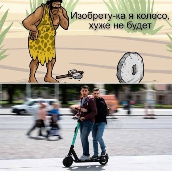 Изобрету-ка я колесо, хуже не будет
