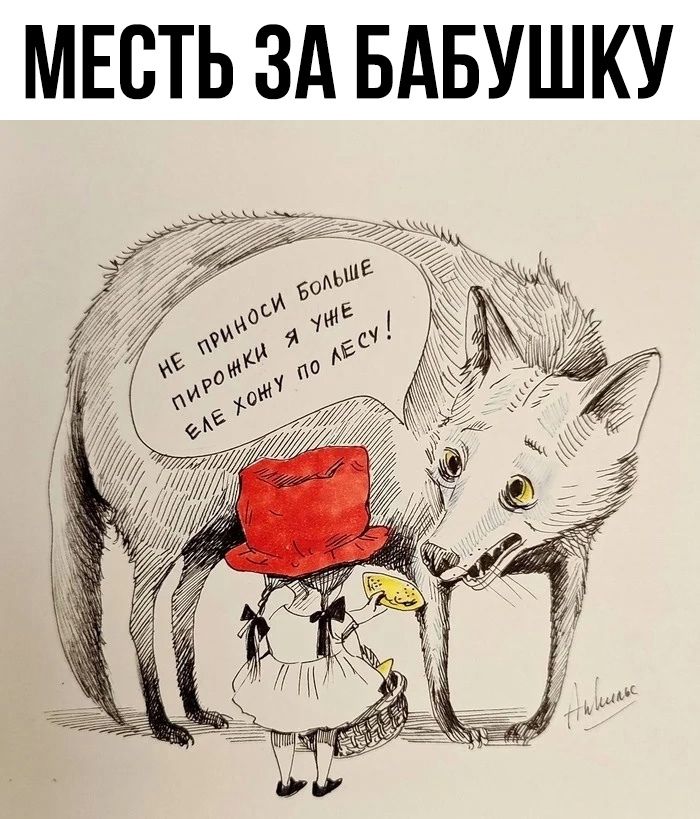 НЕ ПРИНОСИ БОЛЬШЕ ПИРОЖКИ Я УНЕ! ЕЛЕ ХОЖУ ПО ЛЕСУ!