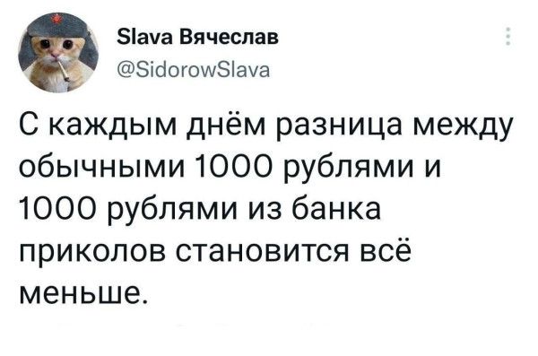 С каждым днём разница между обычными 1000 рублями и 1000 рублями из банка приколов становится всё меньше.